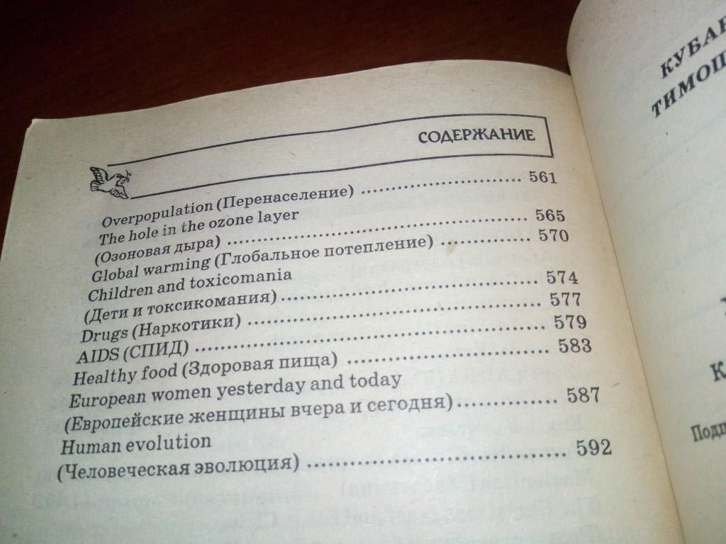 500. Современные темы английского языка - фото фото фото 8