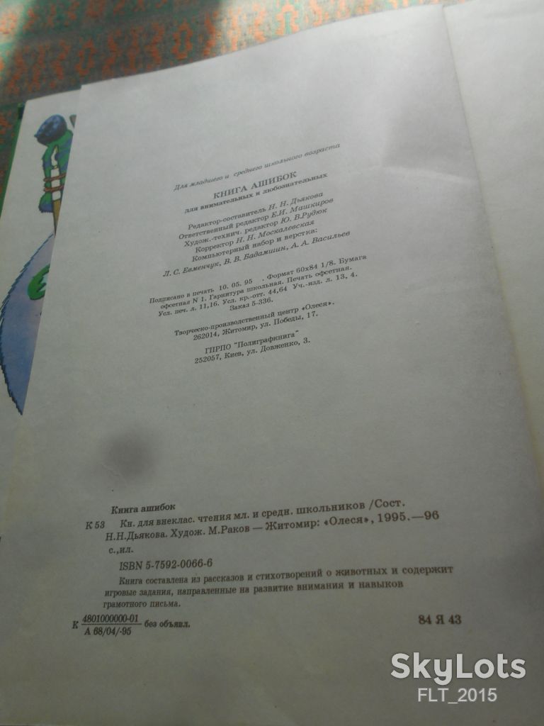 Книга  ашибок  1995 г. - фото фото фото 12