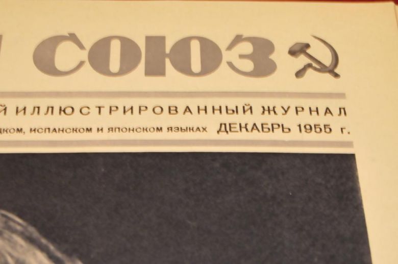 ЖУРНАЛ СОВЕТСКИЙ СОЮЗ 1955Г. №12 - фото фото фото 2
