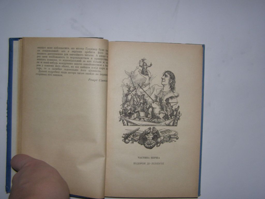 ДЖОНАТАН СВІФТ "МАНДРИ ГУЛЛІВЕРА" - фото фото фото 3