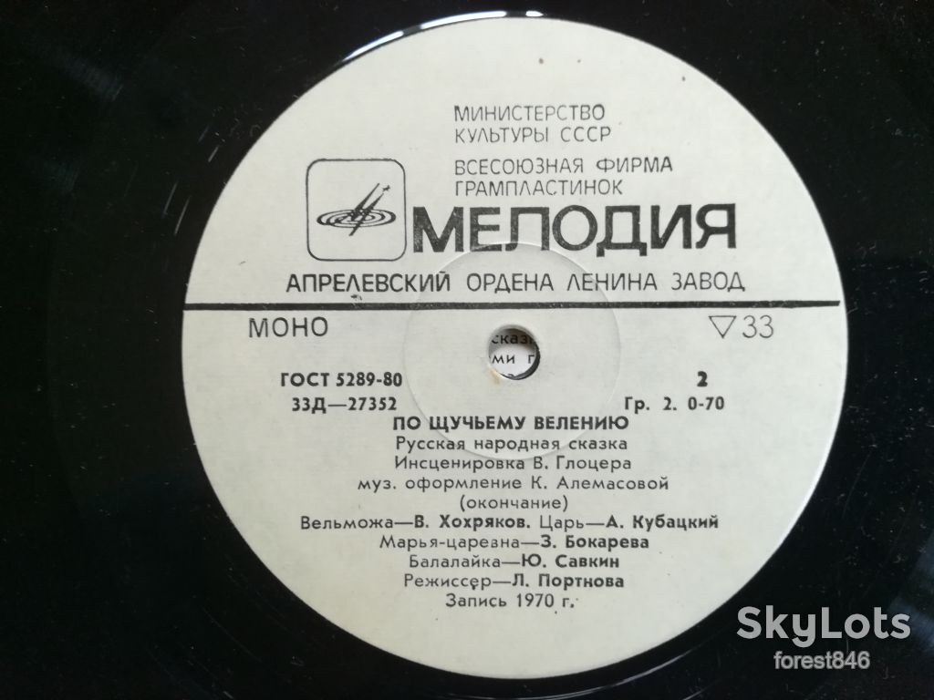 По щучьему велению   (3)-Ex.-10"-Мелодия - фото фото фото 6