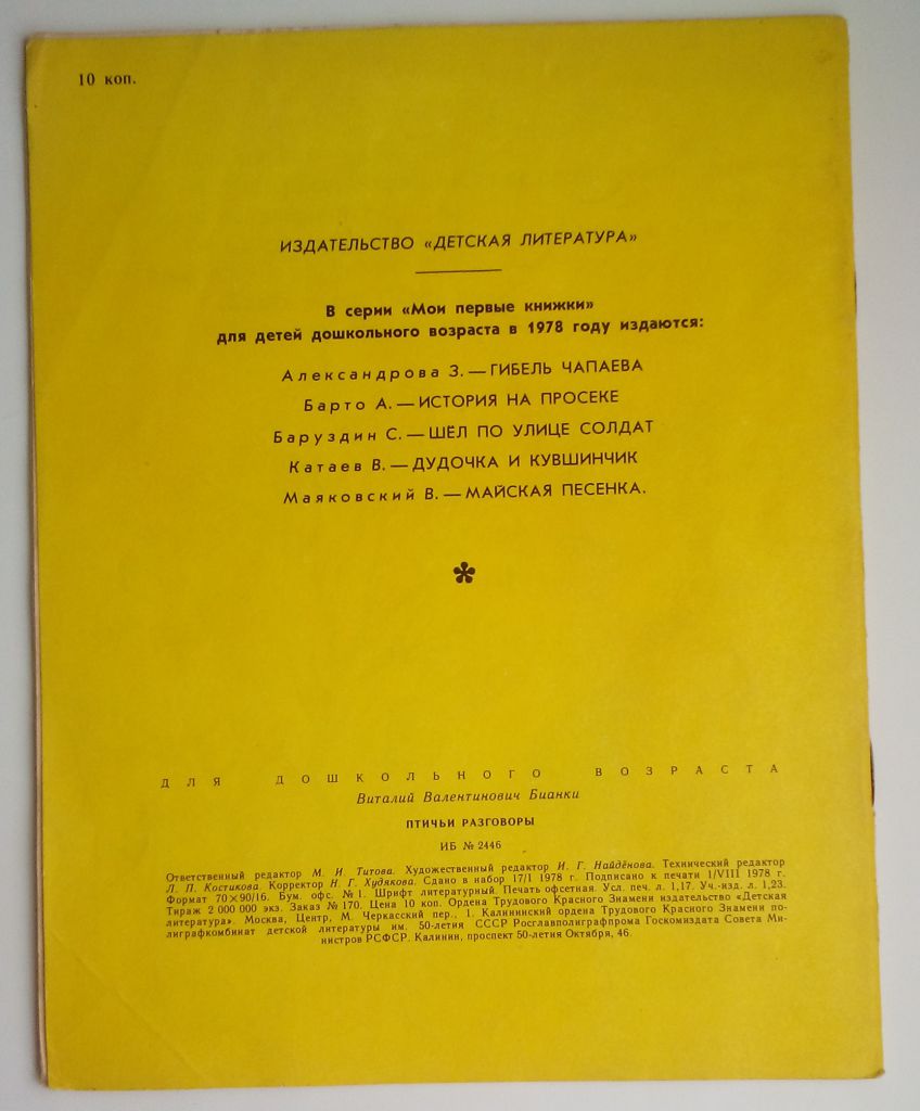 Бианки Птичьи разговоры Рисунки Н. Чарушина 1978г. - фото фото фото 3