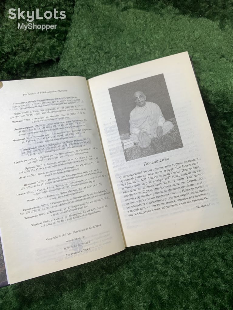 Книга «Наука самоосознания» А. Ч. Бхактиведанта Свами Прабхупада 2014 г.   (Н8159) - фото фото фото 3