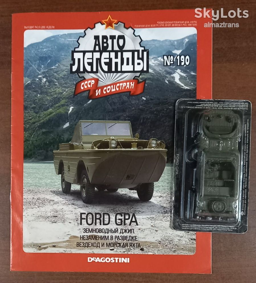 FORD GPA  (1941-1943) Автолегенды СССР №190 - фото фото фото 0