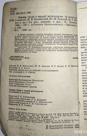 Охрана труда в  черной металлургии. - фото фото фото 3
