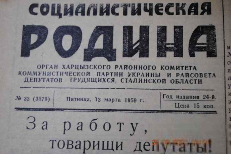 ГАЗЕТА СОЦИАЛИСТИЧЕСКАЯ РОДИНА 13 МАРТА 1959 Г. - фото фото фото 1