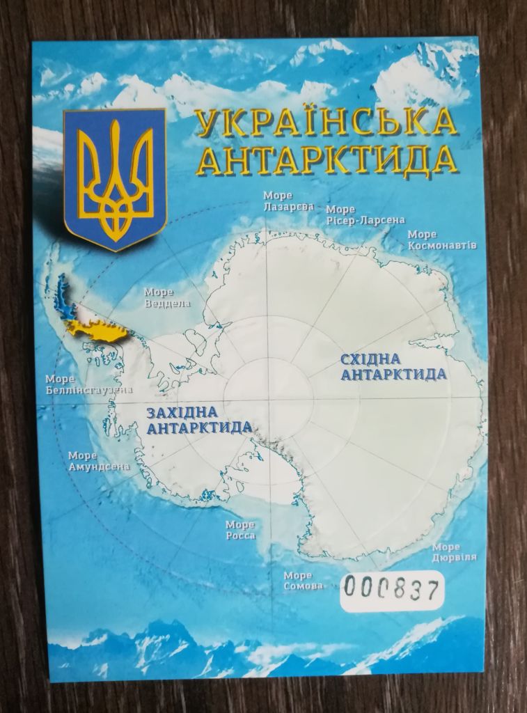 Листівка Українська Антарктида - фото фото фото 1