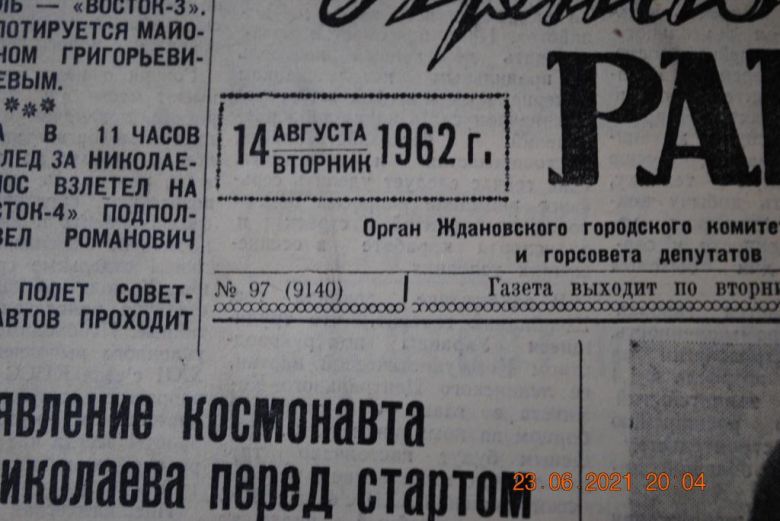 ГАЗЕТА ПРИАЗОВСКИЙ РАБОЧИЙ 14 АВГУСТА 1962 Г. - фото фото фото 1