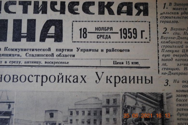 ГАЗЕТА СОЦИАЛИСТИЧЕСКАЯ РОДИНА 18 НОЯБРЯ 1959 Г. - фото фото фото 1