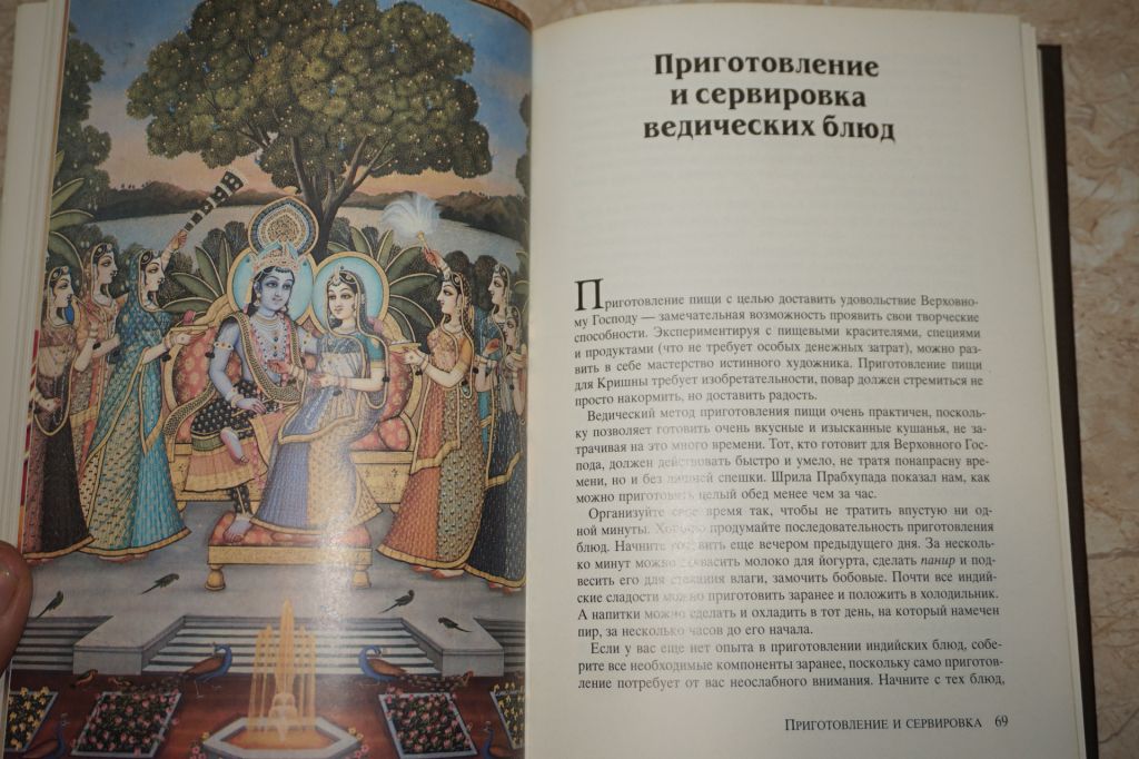 Адираджа дас. Ведическое кулинарное искусство. - фото фото фото 3
