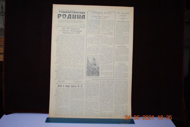 ГАЗЕТА СОЦИАЛИСТИЧЕСКАЯ РОДИНА 23 ДЕКАБРЯ 1956 Г. - фото фото фото 0