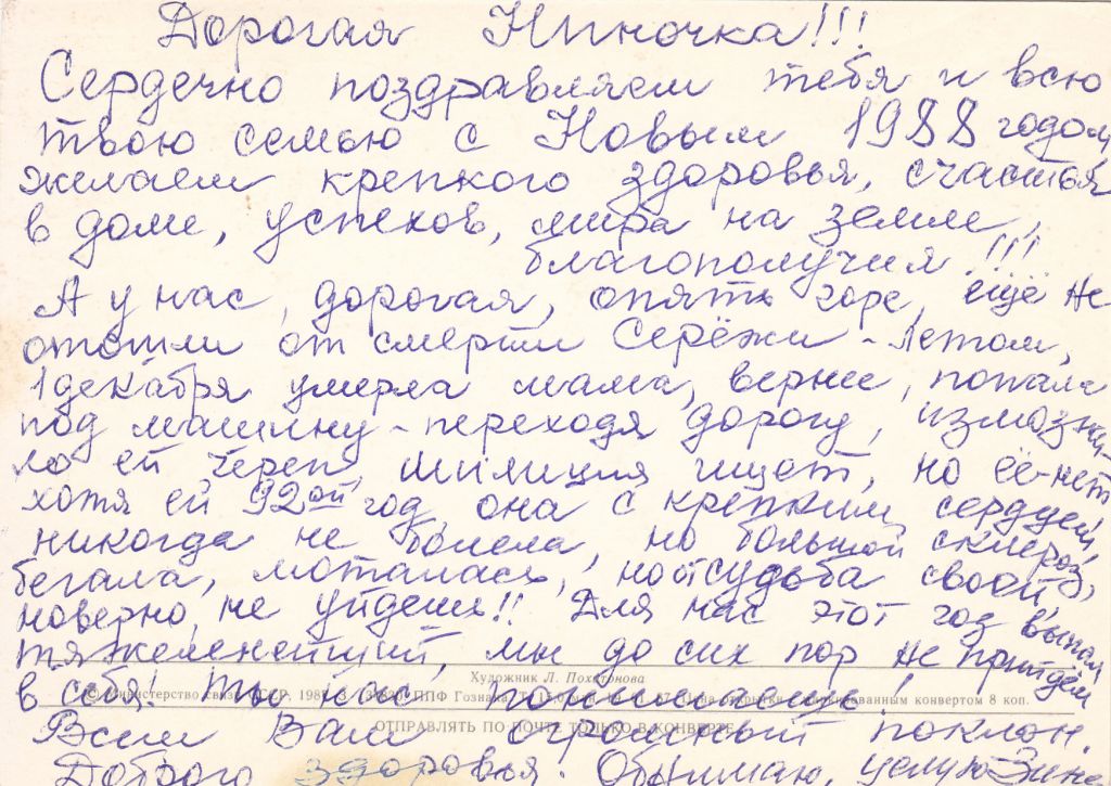С Новым Годом 1987 Похитонова Р10 - фото фото фото 1