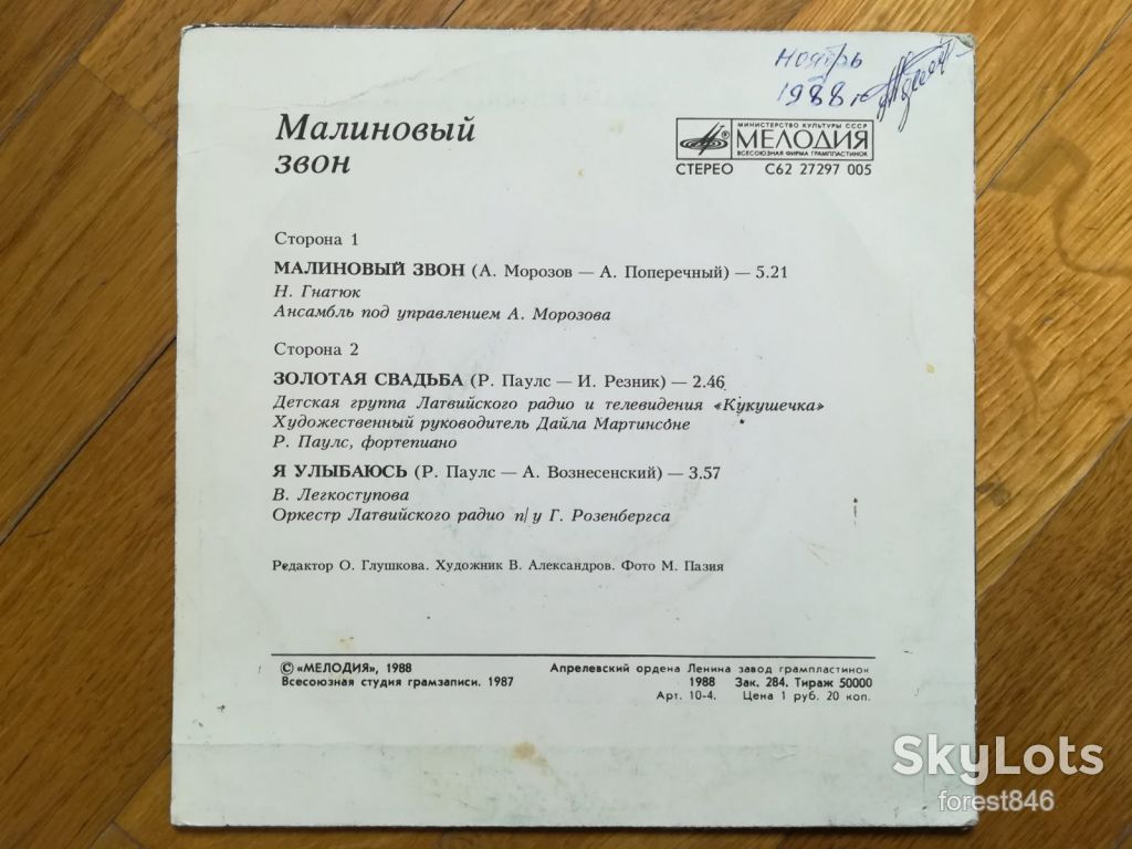 Малиновый звон  (3)-Ex., 7"-Мелодія - фото фото фото 1
