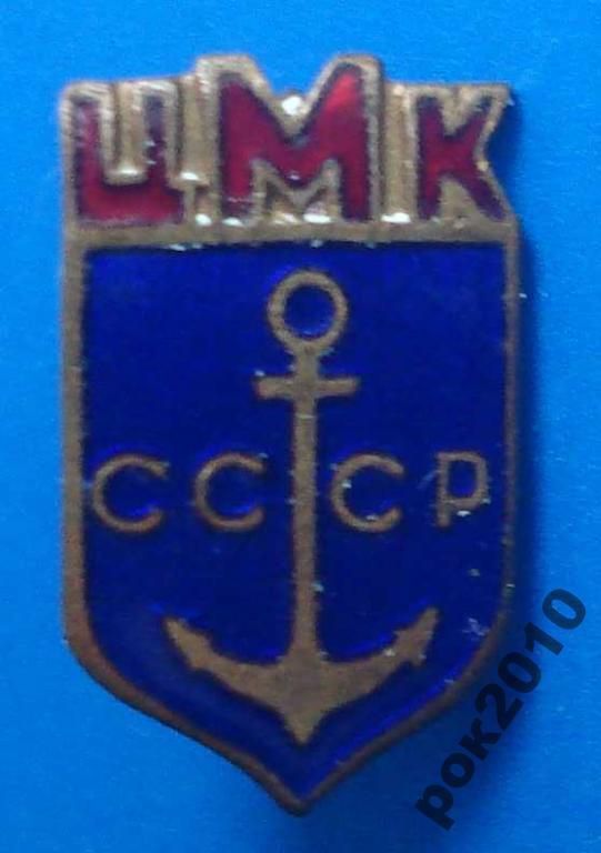 ЦМК СССР ВМФ - фото фото фото 0