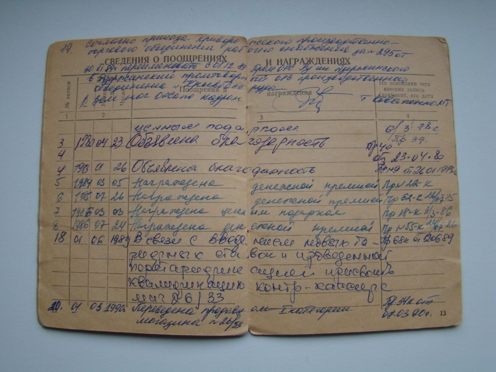 Трудовая книжка 1952 г. - фото фото фото 8