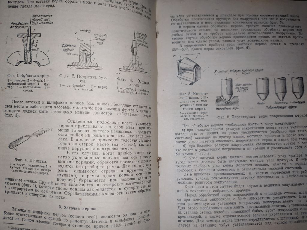 книга: РЕМОНТ ЭЛЕКТРОИЗМЕРИТЕЛЬНЫХ ПРИБОРОВ, изд.ГОСЭНЕРГОИЗДАТ 1944г.; - фото фото фото 7