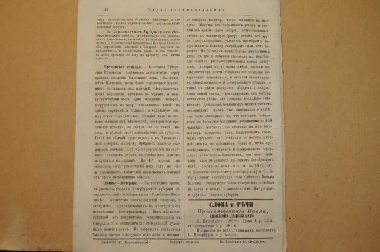 ГАЗЕТА ЯРОСЛАВСКИЕ ЕПАРХИАЛЬНЫЕ ВЕДОМОСТИ 1870Г. №5 ЧАСТЬ НЕОФФИЦИАЛЬНАЯ - фото фото фото 5