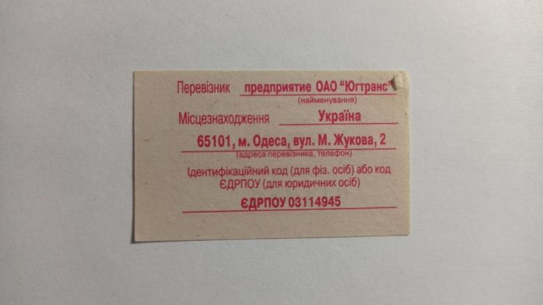 Талон на проїзд. Україна. Одеса. 1,50 грн. - фото фото фото 1