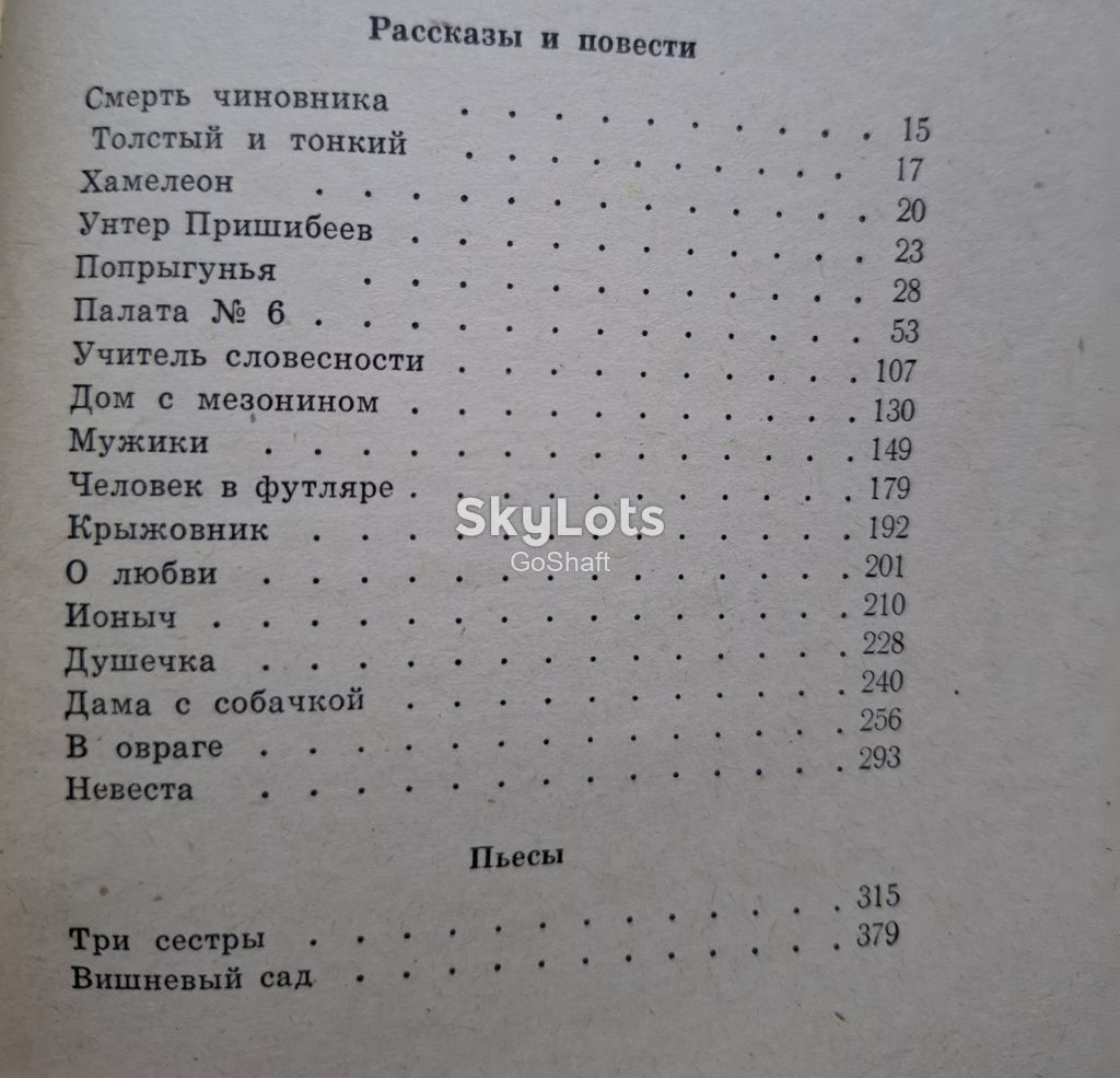 Чехов А.П. Избранное - фото фото фото 1