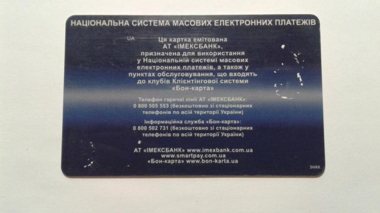 Банковская карта. Украина. Имекс-банк. - фото фото фото 1