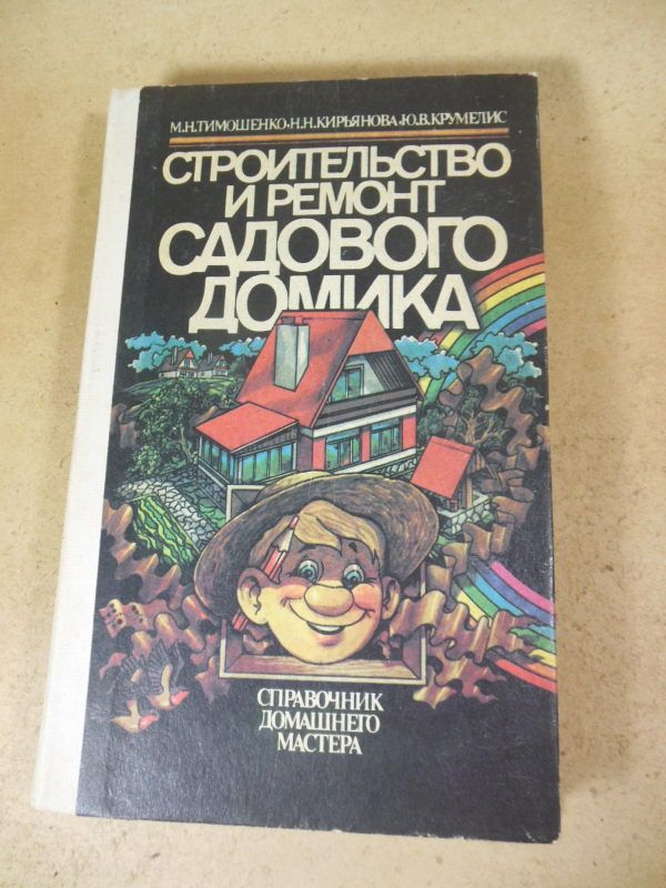 Строительство и ремонт садового домика - фото фото фото 0