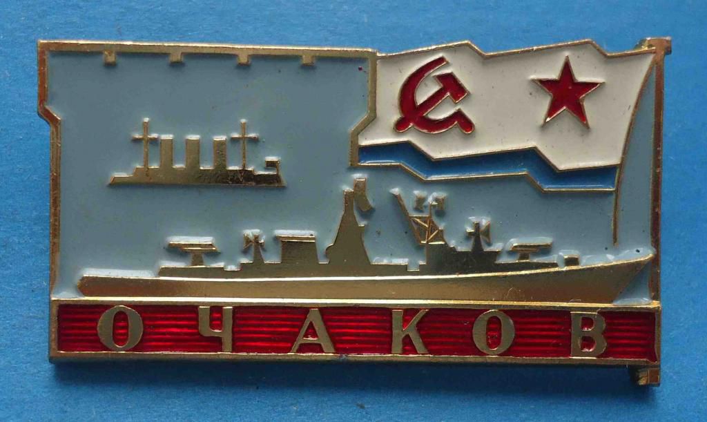 Очаков корабль ВМФ флот Аврора лмд - фото фото фото 0