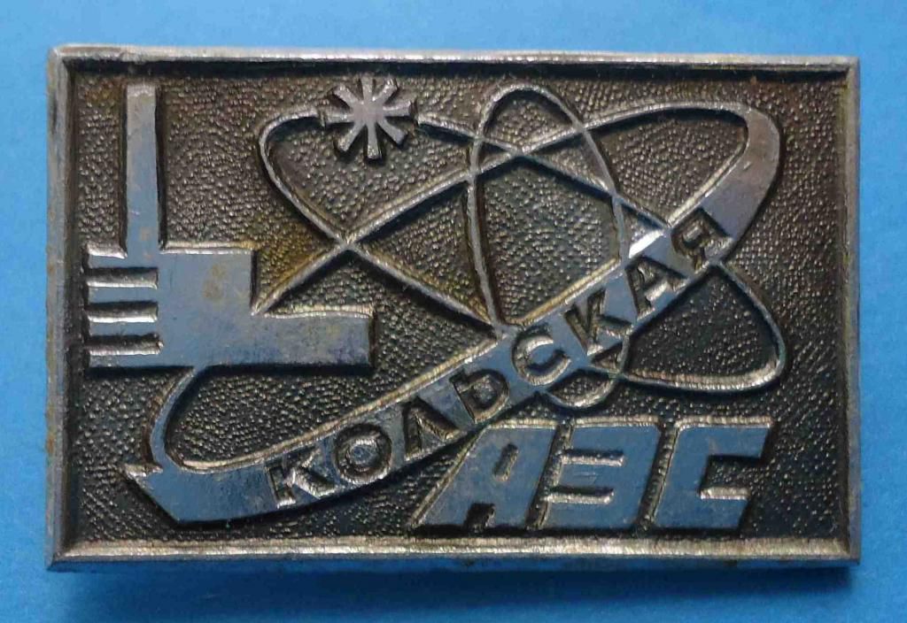 Кольская АЭС - фото фото фото 0
