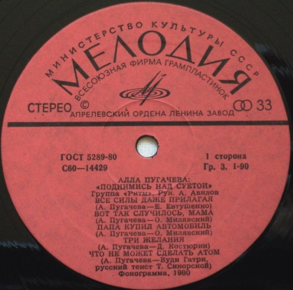 Алла Пугачева - Поднимись Над Суетой - 1979.  (LP). 12. Vinyl. Пластинка. Mint. - фото фото фото 2