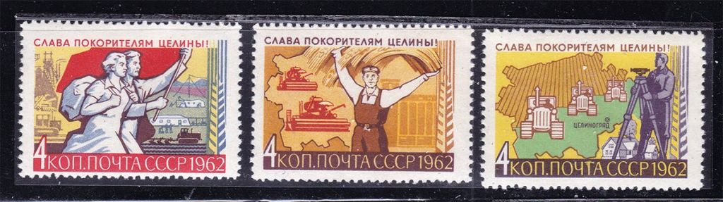 ZM  СССР 1962 г MNH - целина - фото фото фото 0
