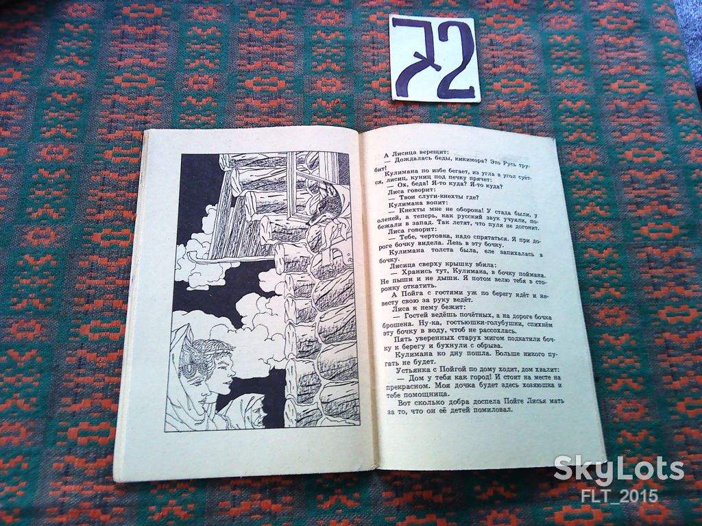 Б.Шергин  Рассказы  и  сказки  . Книга за книгой  1987 г. - фото фото фото 10