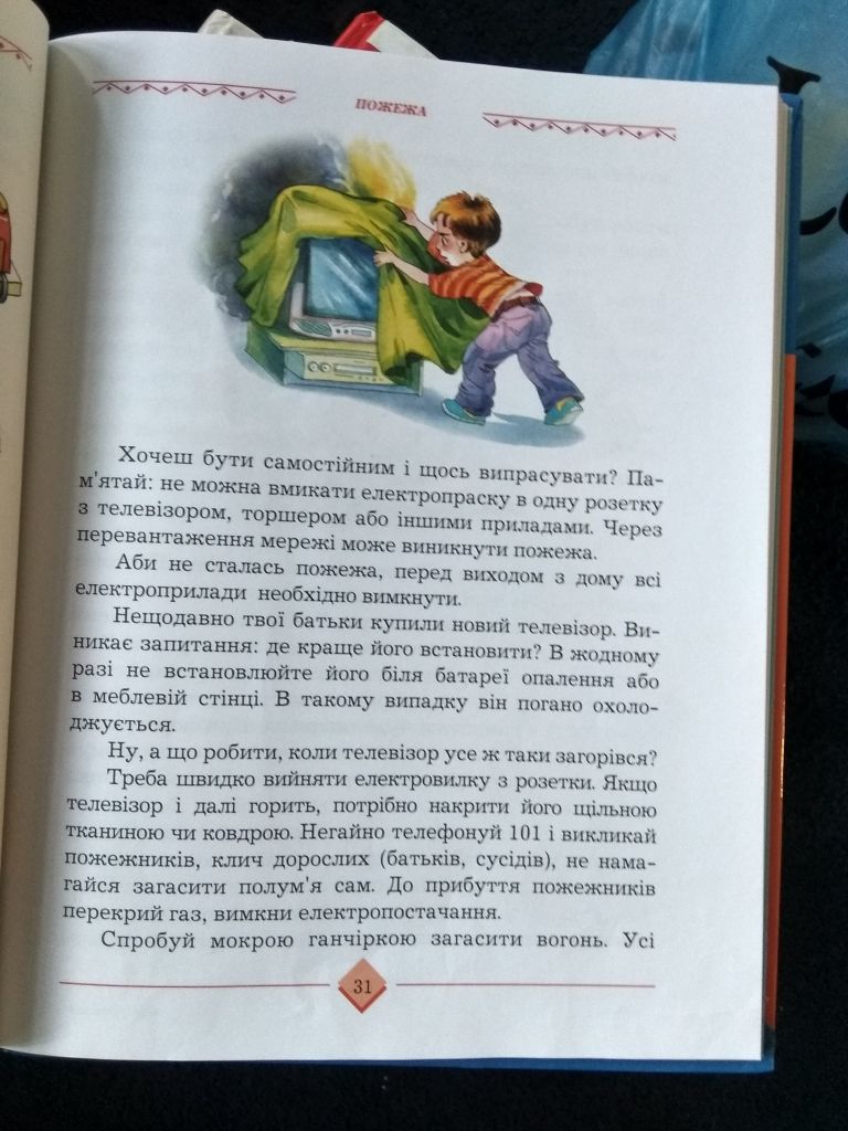 Бережи себе, малюк та Енциклопедія ЧомуСика - фото фото фото 1