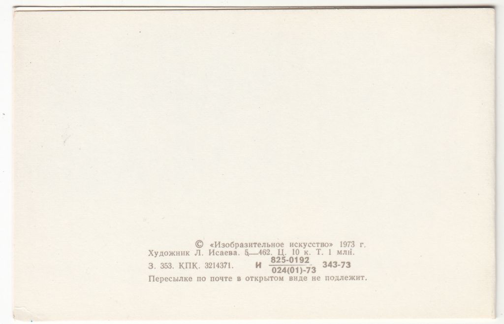 С новым годом 1973 Исаева P12 - фото фото фото 1