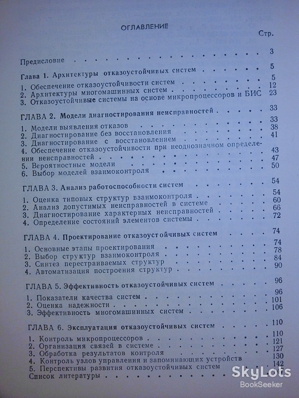 Коваленко А.Е., Гула В.В. Отказоустойчивые микропроцессорные системы. - фото фото фото 2