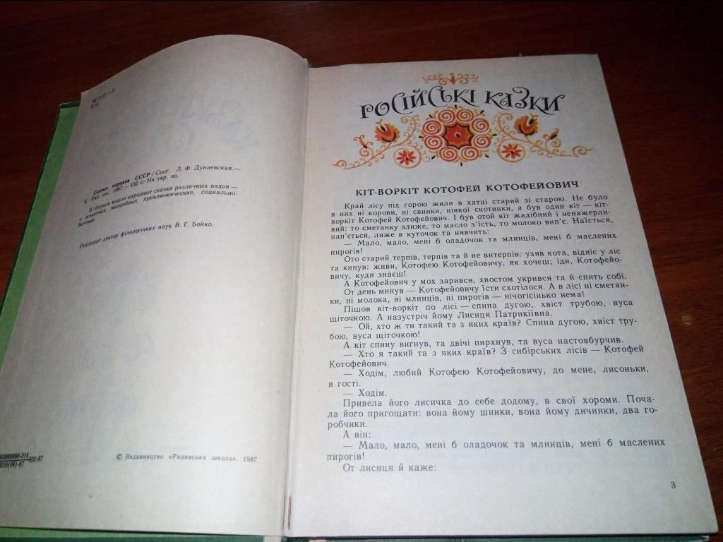 Казки народів СРСР  (Малюнки Євдокименка) - фото фото фото 2