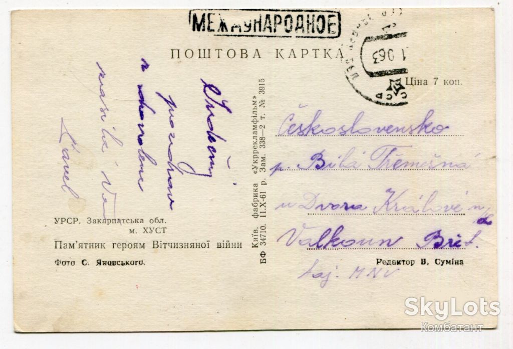 Поштова картка Хуст 1963 - фото фото фото 1