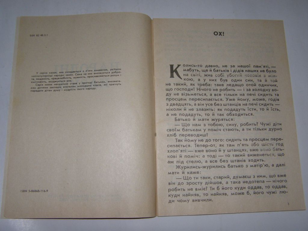 НАРОДНІ КАЗКИ "ОХ", " ПРО БІДНОГО ПАРУБКА Й ЦАРІВНУ", 1992 - фото фото фото 2