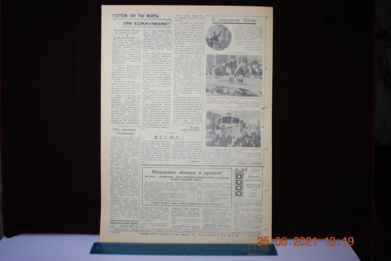 ГАЗЕТА СОЦИАЛИСТИЧЕСКАЯ РОДИНА 25 МАРТА 1959 Г. - фото фото фото 3