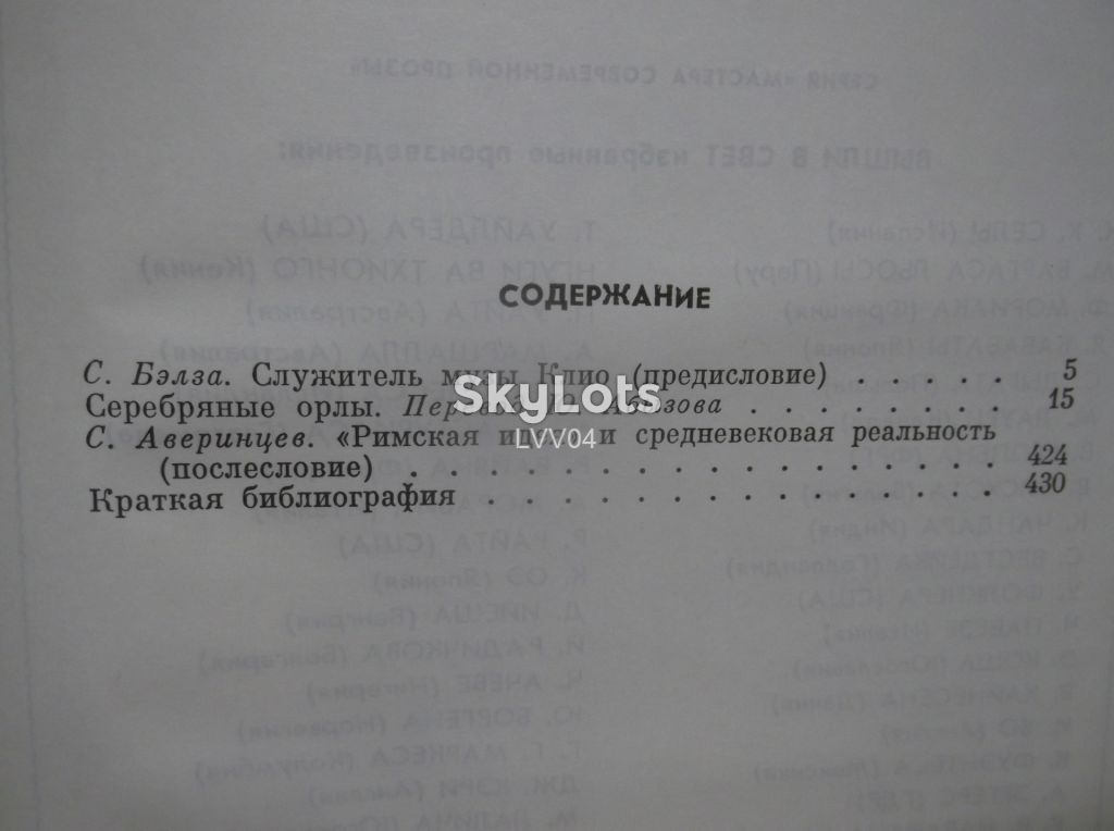 Парницкий. Серебряные орлы. Роман. Серия Мастера современной прозы. Польша - фото фото фото 8