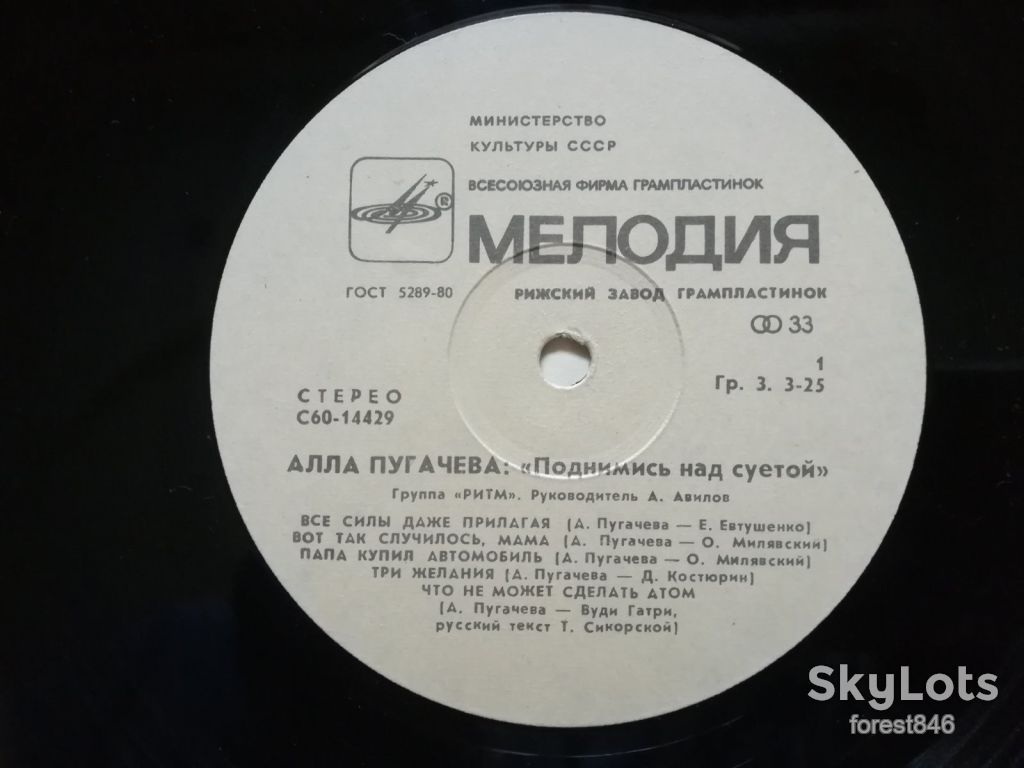 Алла Пугачева-Поднимись над суетой  (2)-Ex.+, Мелодія - фото фото фото 3