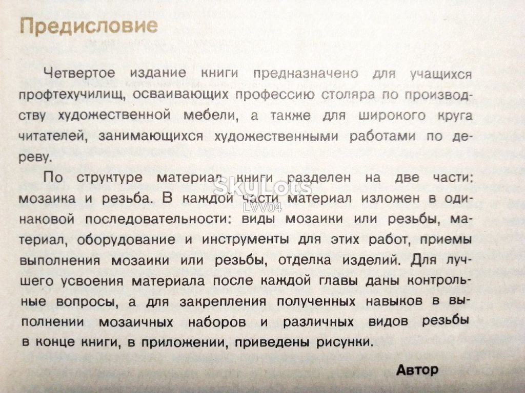 Матвеева. Мозаика и резьба по дереву м - фото фото фото 4