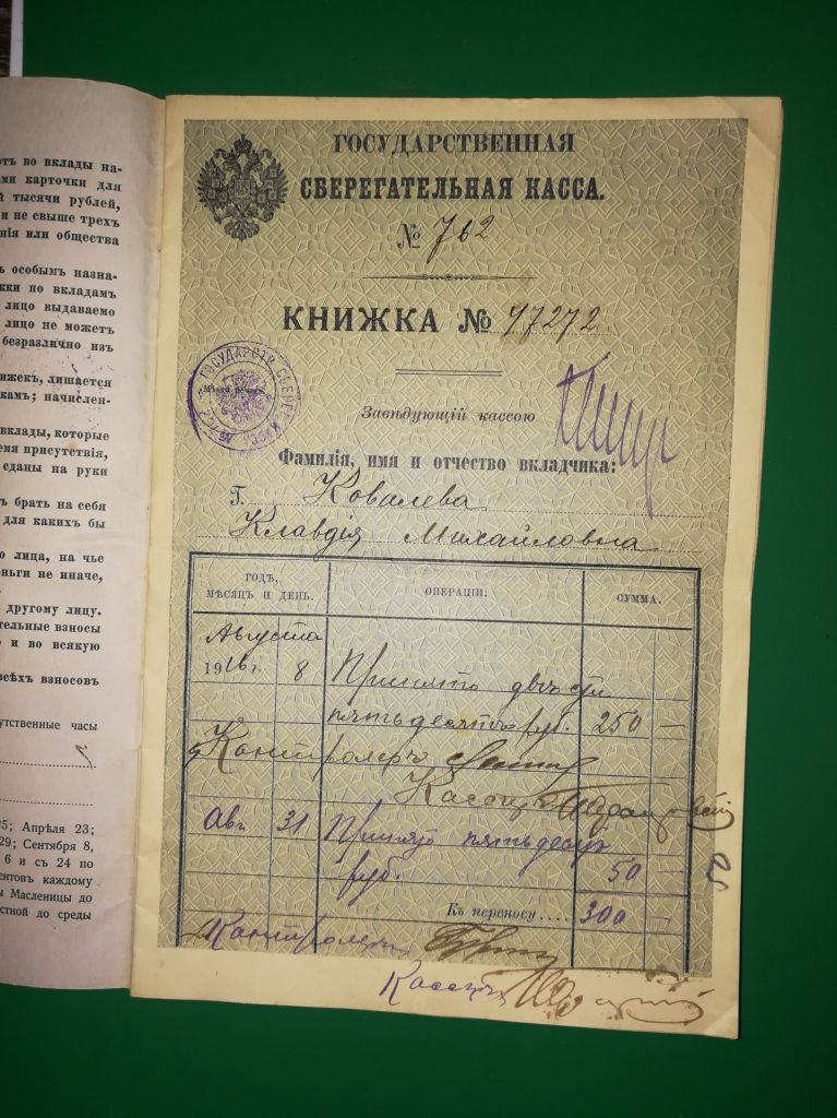 Сберкнижка 1915, 1916 - 1917 Харьков - фото фото фото 1