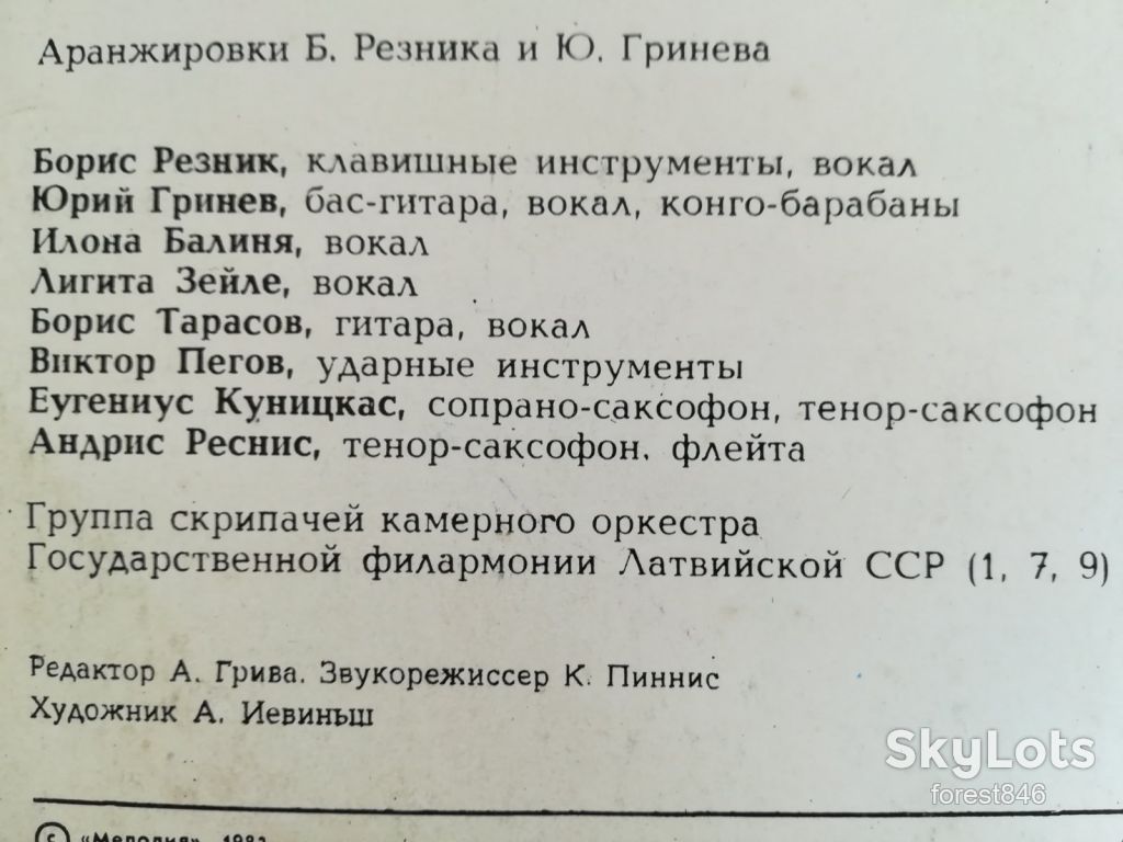 Эолика-Сны Риги  (4)-VG+-Мелодия - фото фото фото 3