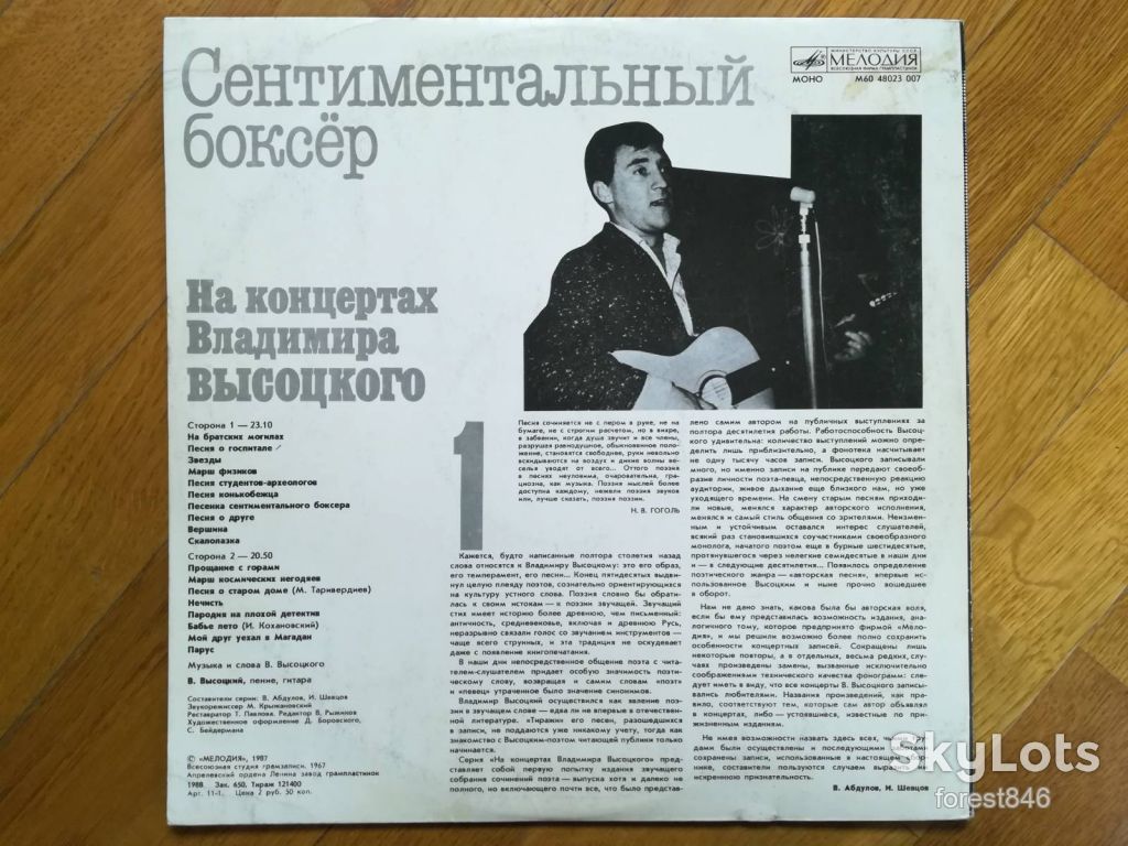 В. Высоцкий 1-Сентиментальный боксер  (5)-NM, Мелодия - фото фото фото 1