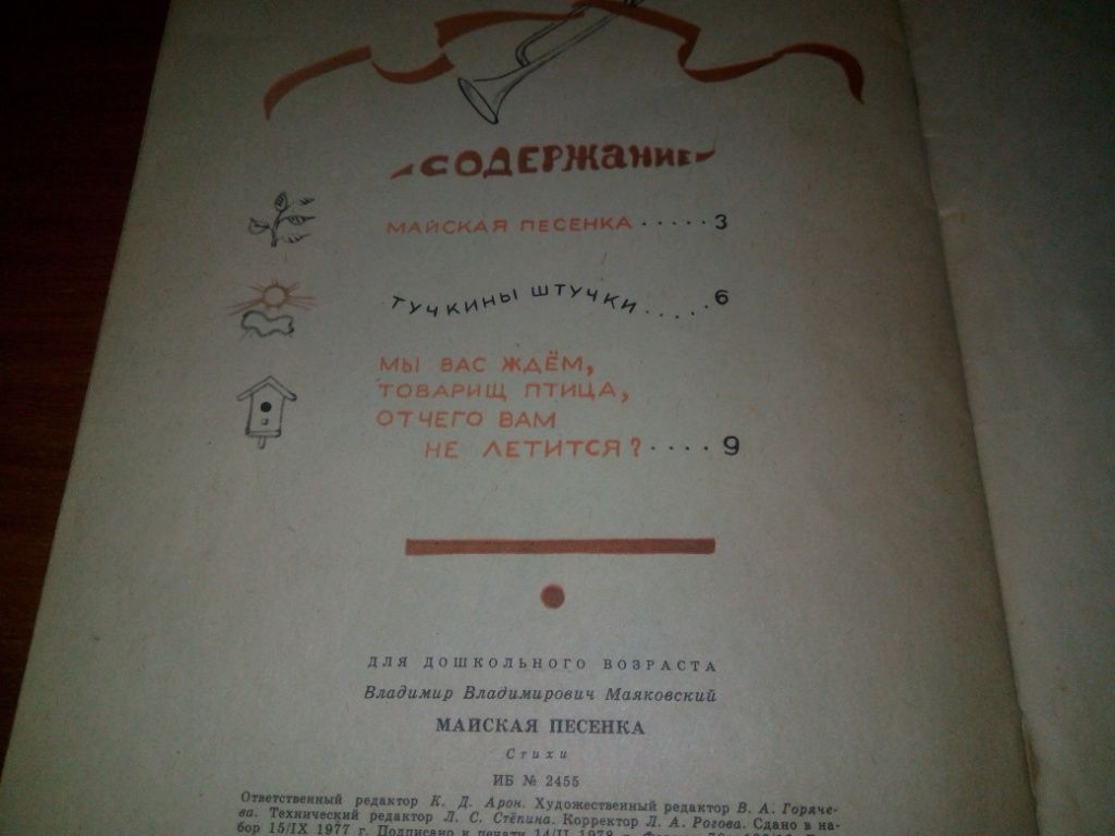 Маяковский МАЙСКАЯ ПЕСЕНКА  (Рисунки Л. Дурасова) - фото фото фото 6