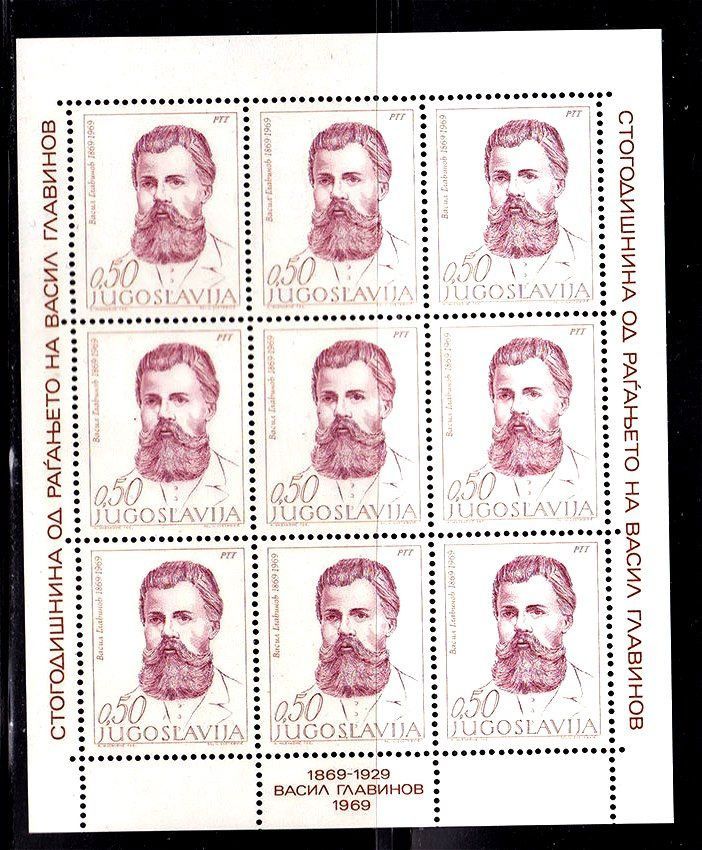 Югославия  1969 г  MNH - личности -   м/л - фото фото фото 0