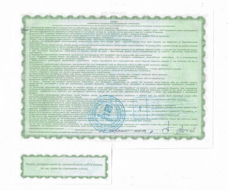 500 долларов казначейское обязательство Минфин Украина 2012 редкая Серия Б с купоном - фото фото фото 2
