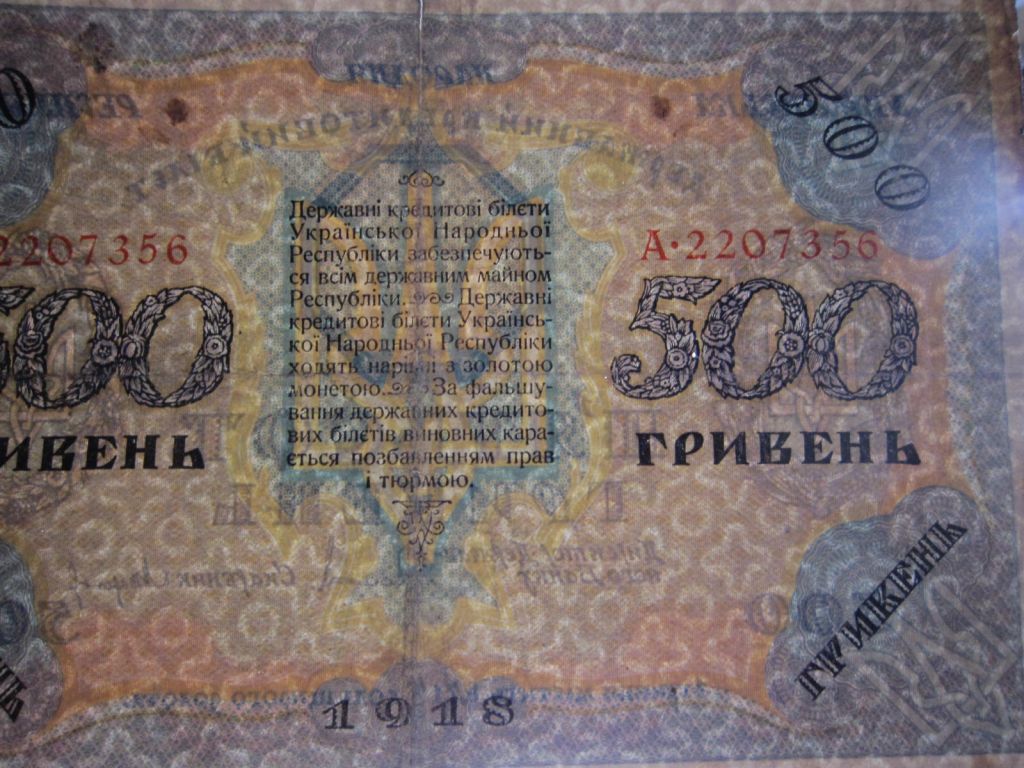 500 гривень 1918 р.  А 2207356 - фото фото фото 2