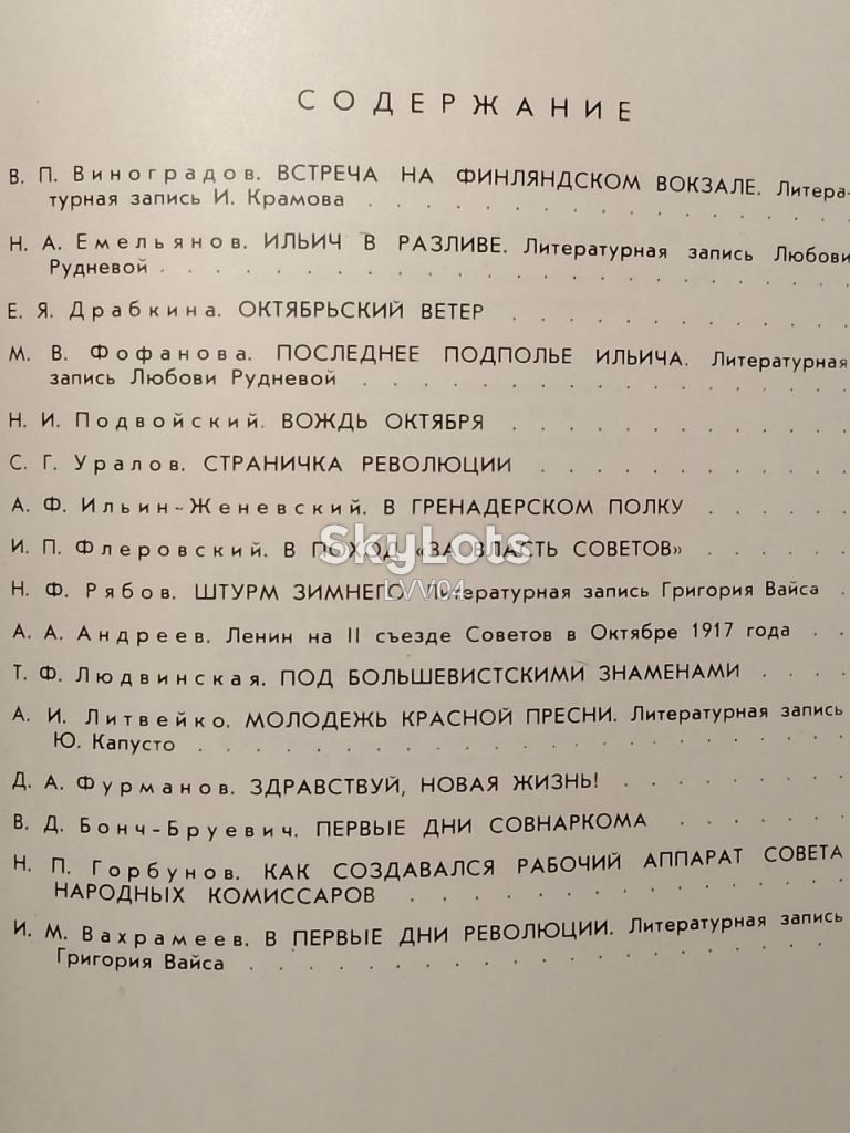 Как победила революция. Сборник для детей - фото фото фото 8