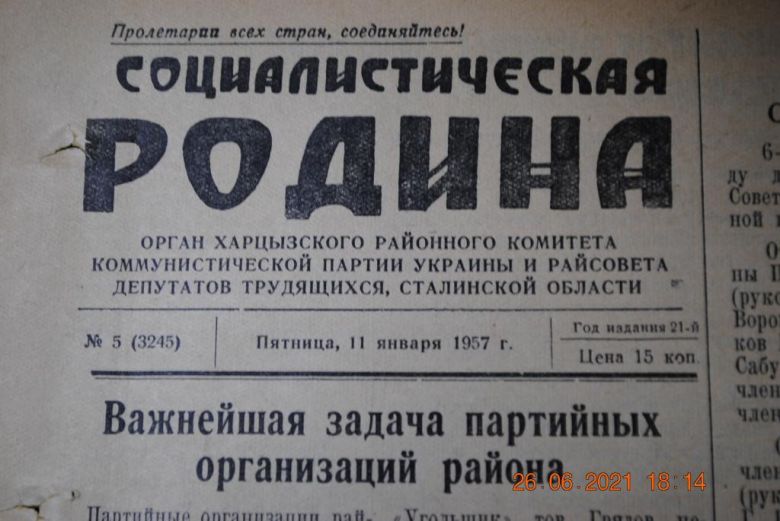 ГАЗЕТА СОЦИАЛИСТИЧЕСКАЯ РОДИНА 11 ЯНВАРЯ 1957 Г. - фото фото фото 1