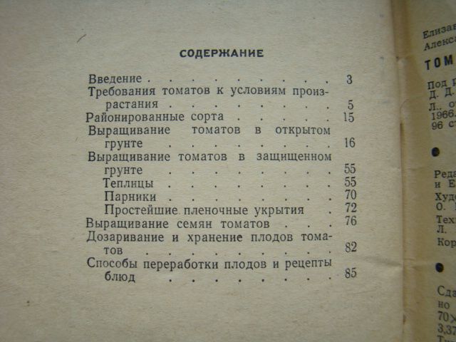 Брошюра Томаты, 1966 г. - фото фото фото 8